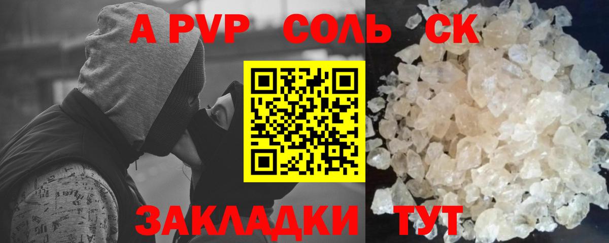 A PVP крисы CK  Вход с VPN  А ПВП СК  Alfa_PVP Соль  Братск 