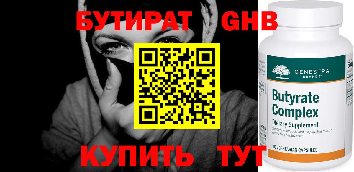 Бутират оксибутират  БУТИРАТ  Братск  Вход с VPN 