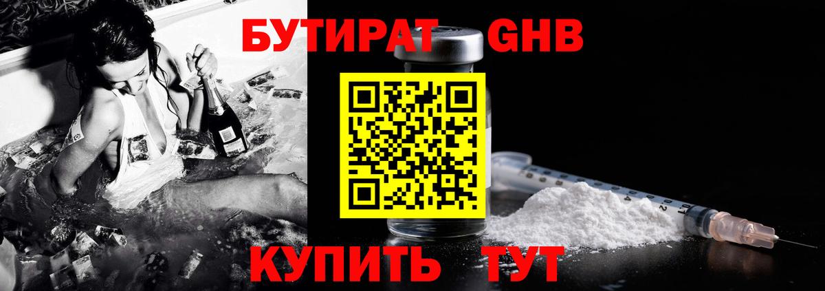 Бутират BDO Братск