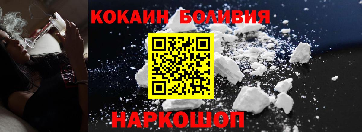 COCAIN Боливия Братск