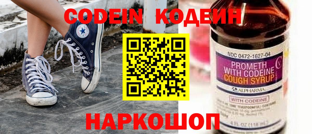 Codein напиток Lean (лин)  Кодеин Purple Drank  Братск  Вход с VPN 
