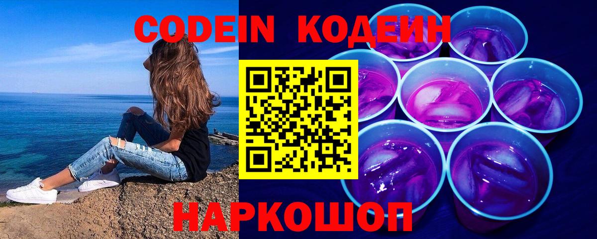 Codein Purple Drank Братск