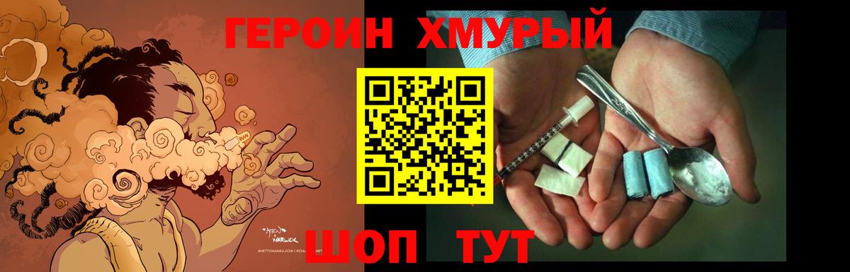 ГЕРОИН афганец Братск