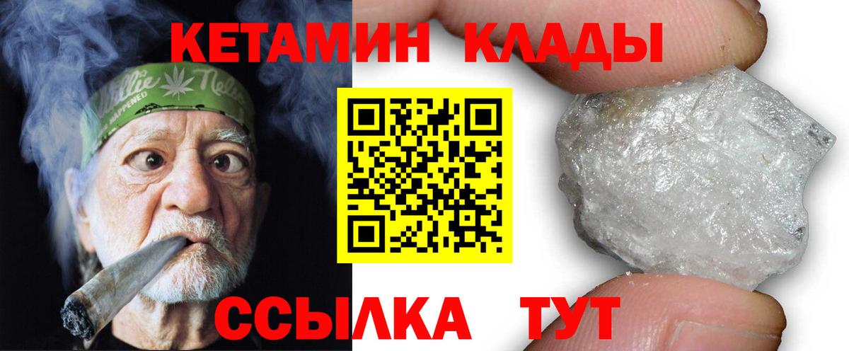 Братск  КЕТАМИН VHQ  КЕТАМИН VHQ  Вход с VPN 