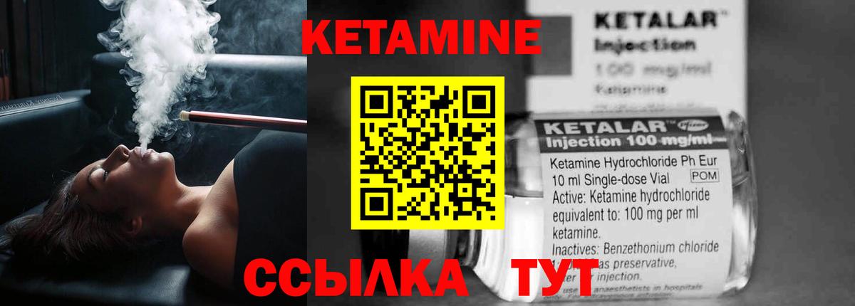 Кетамин VHQ Братск