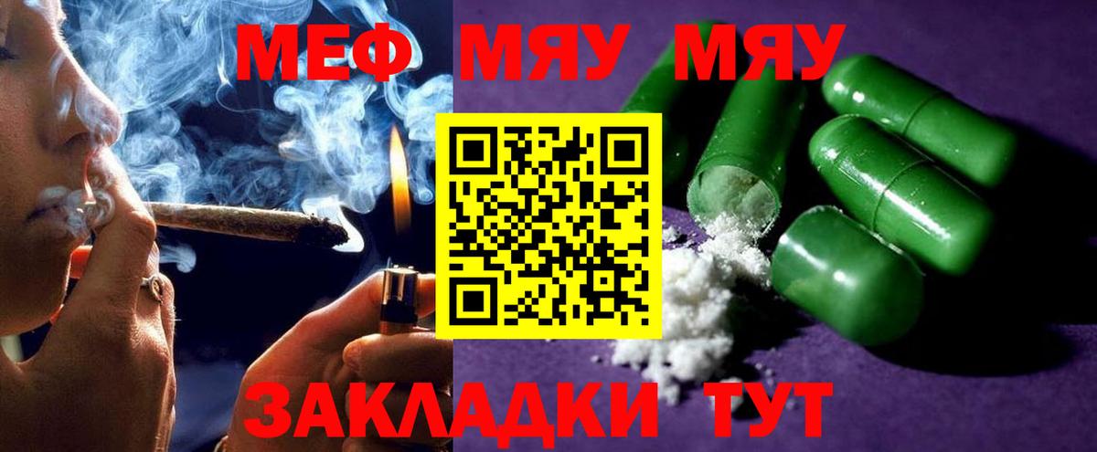 Меф мяу мяу мука Братск