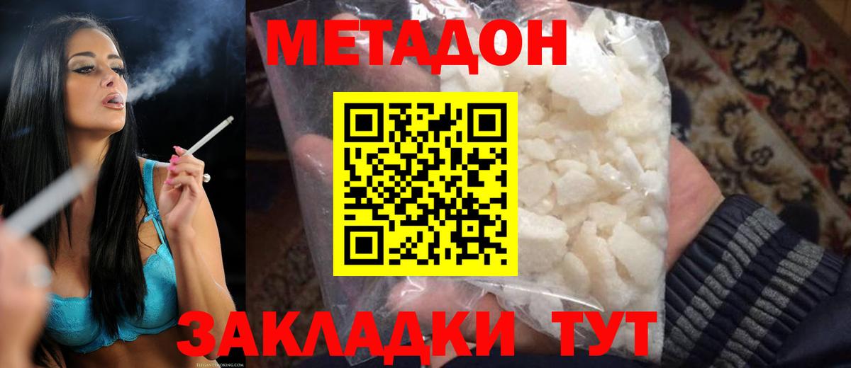 МЕТАДОН methadone  МЕТАДОН VHQ  Вход с VPN  Братск 