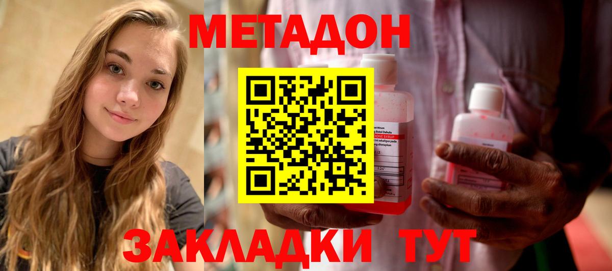 МЕТАДОН кристалл Братск