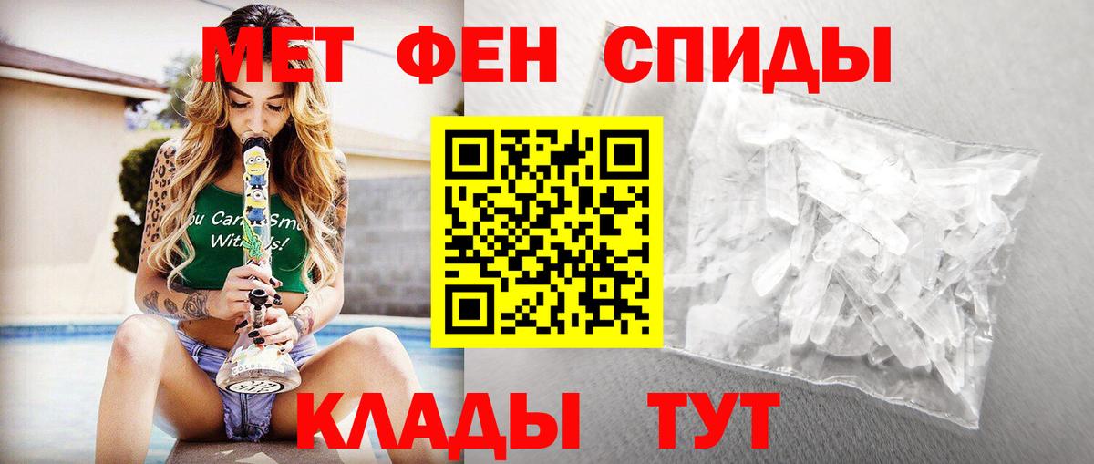 МЕТАМФЕТАМИН кристалл Братск